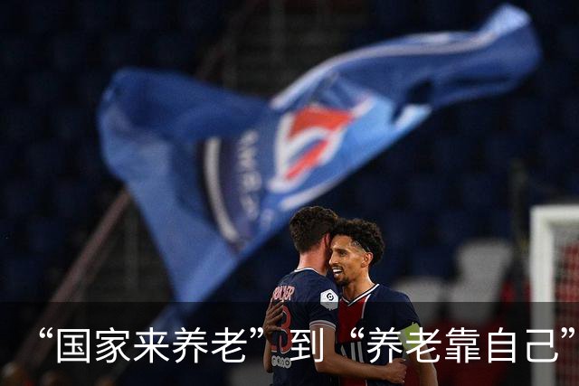 “国家来养老”到“养老靠自己”：一场提前支取的红利，一代人迟来的偿还