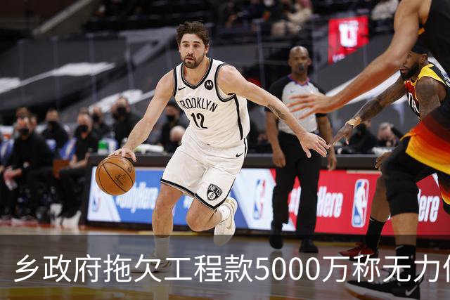 乡政府拖欠工程款5000万称无力偿还：企业赢了官司，拿不到钱