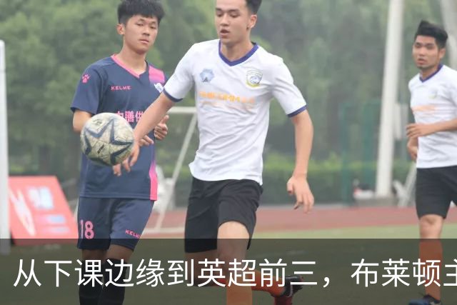 从下课边缘到英超前三，布莱顿主帅赫尔泽勒用进攻狂潮完成救赎