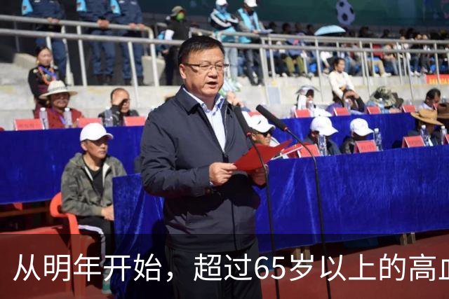从明年开始，超过65岁以上的高血压患者，一定要做好这6个准备