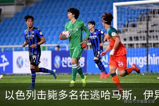 以色列击毙多名在逃哈马斯，伊异想天开要切断海底电缆