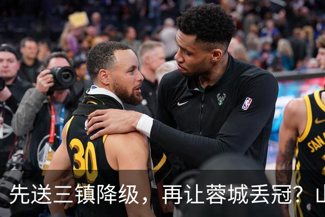 先送三镇降级，再让蓉城丢冠？山东泰山或“恶人”当到底：有望成中超双料判官
