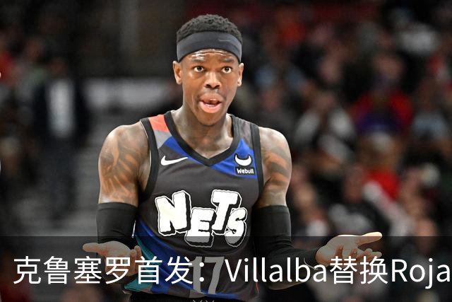 克鲁塞罗首发：Villalba替换Rojas