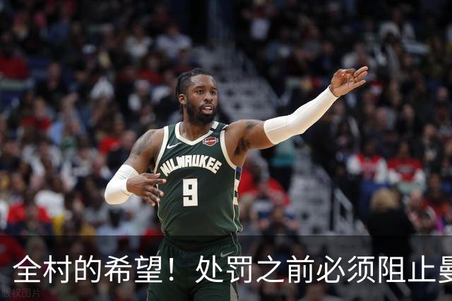全村的希望！处罚之前必须阻止曼城夺冠，英超全靠枪手撑脸面