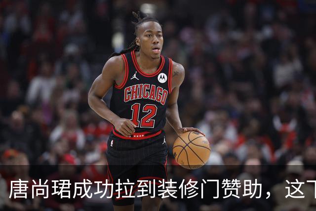 唐尚珺成功拉到装修门赞助，这下又省了不少，粉丝集体去厂家捧场