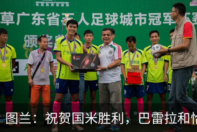 图兰：祝贺国米胜利，巴雷拉和恰尔汗奥卢是我们队内小伙的偶像