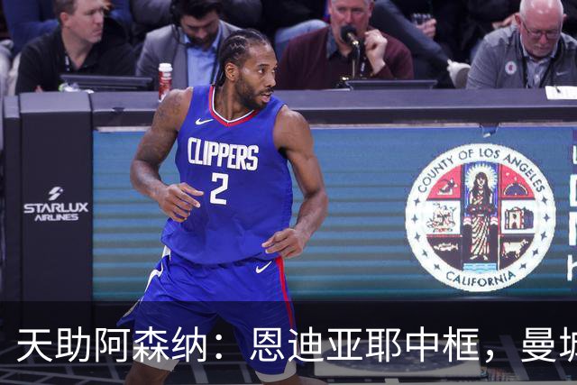 天助阿森纳：恩迪亚耶中框，曼城0-1布莱顿，遭遇英超2连败