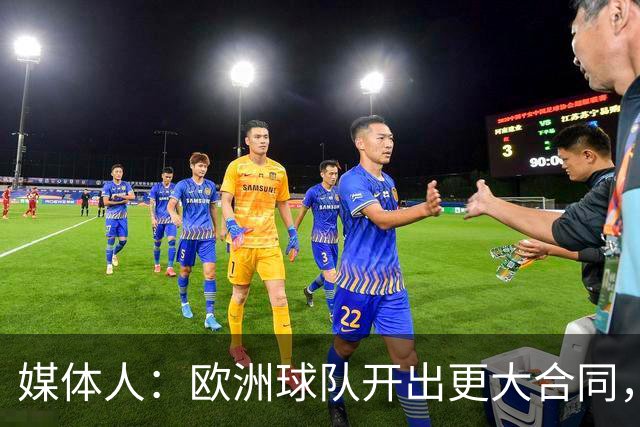 媒体人：欧洲球队开出更大合同，弗兰克斯边谈解约边摆烂