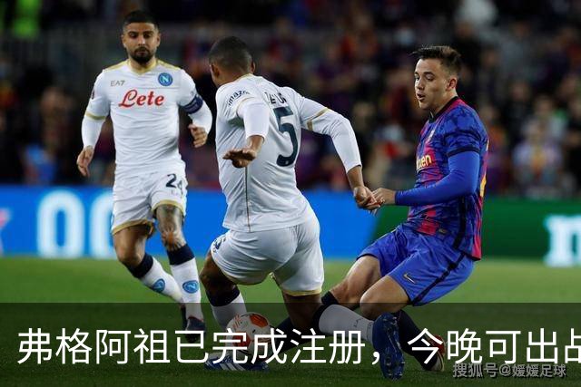 弗格阿祖已完成注册，今晚可出战南京，杜润旺直言不想看广东队输