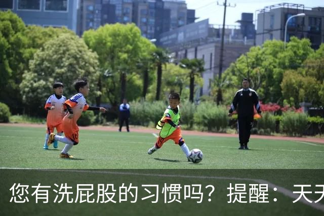 您有洗屁股的习惯吗？提醒：天天洗肛门的人，能收获4个惊人好处