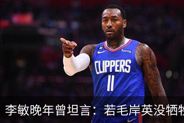 李敏晚年曾坦言：若毛岸英没牺牲，贺子珍不会孤守上海半生