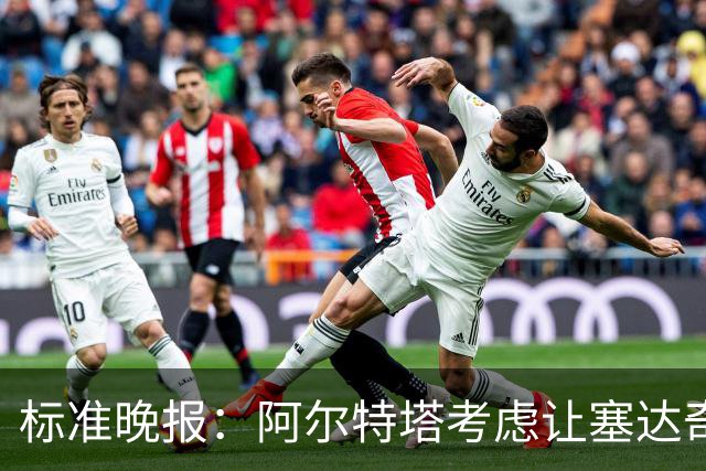 标准晚报：阿尔特塔考虑让塞达奇-奥尼尔对阵费利特伍德首秀