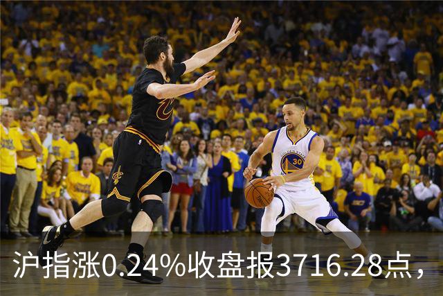 沪指涨0.24%收盘报3716.28点，成交额1.56万亿，军工板块领涨！