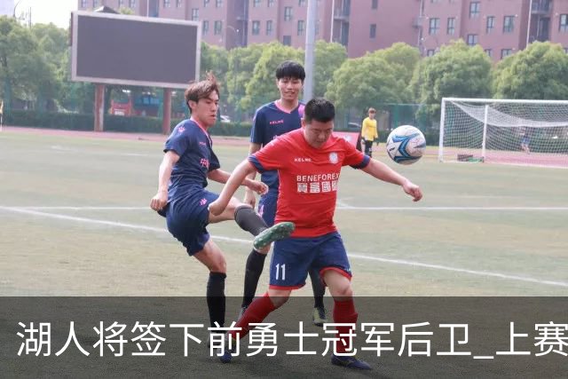 湖人将签下前勇士冠军后卫 上赛季效力于CBA