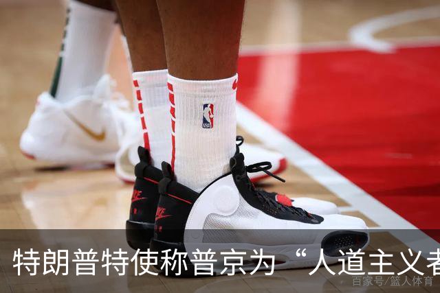 特朗普特使称普京为“人道主义者”：特朗普也是，我对此表示敬意