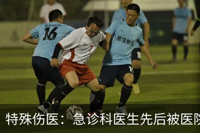 特殊伤医：急诊科医生先后被医院两个科室负责人打了，包括但不限于打耳光