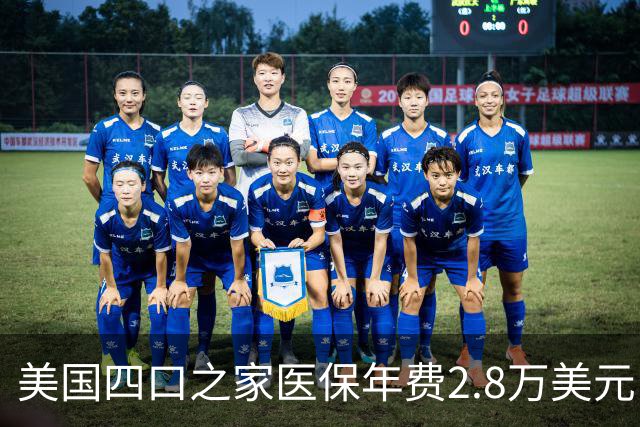 美国四口之家医保年费2.8万美元，员工自付约7000