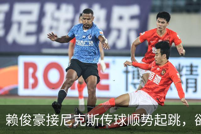 赖俊豪接尼克斯传球顺势起跳，欲隔扣陈国豪造成犯规