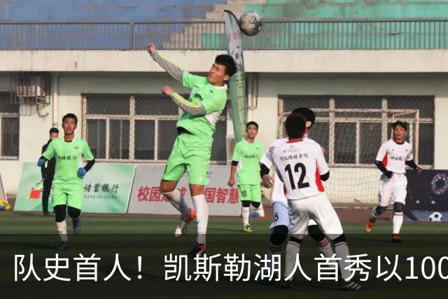 队史首人！凯斯勒湖人首秀以100%命中率斩获20+