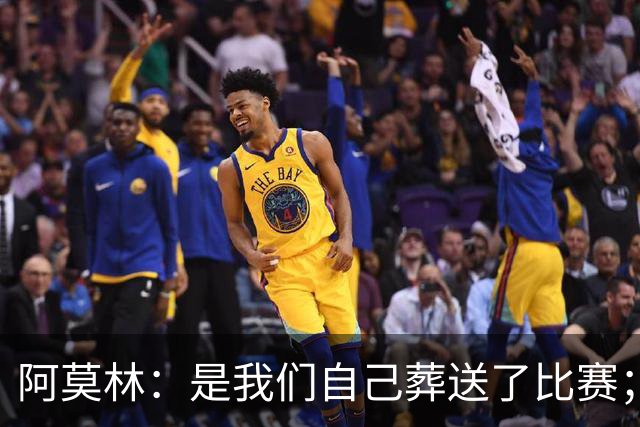 阿莫林：是我们自己葬送了比赛；保持有11人在场是至关重要的