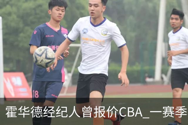 霍华德经纪人曾报价CBA 一赛季税后150万美元
