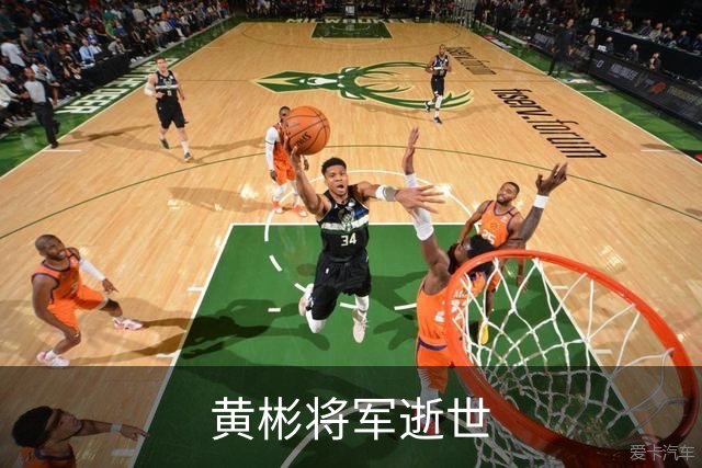 黄彬将军逝世