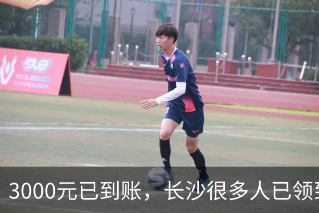 3000元已到账，长沙很多人已领到！你收到了吗？