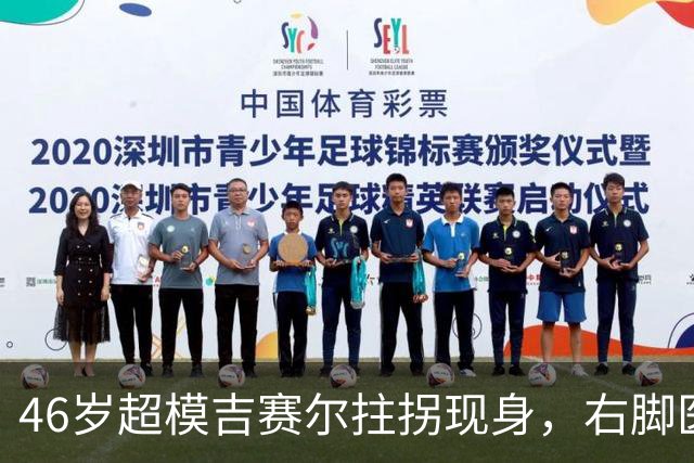 46岁超模吉赛尔拄拐现身，右脚医疗靴原因成谜