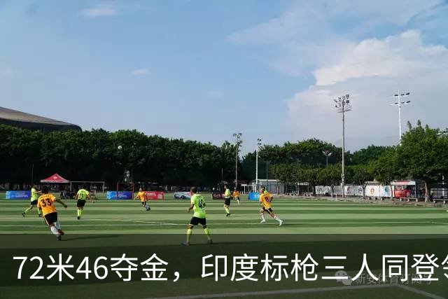 72米46夺金，印度标枪三人同登领奖台